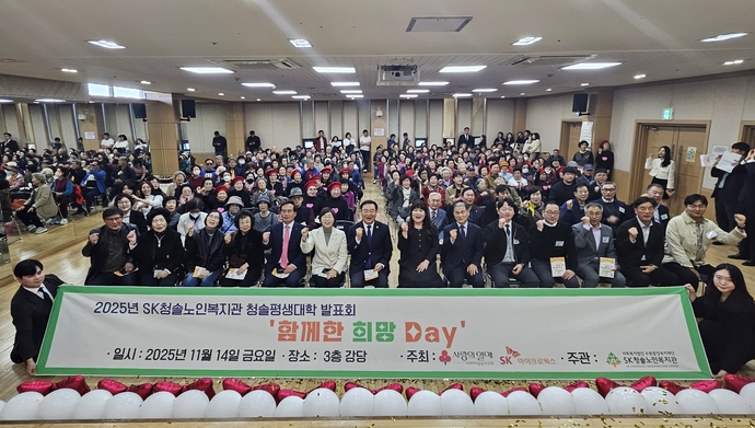 SK청솔노인복지관이 지난 13~14일 개최한 ‘함께한 희망 DAY’ 행사에서 기념촬영이 진행되고 있다. 사진=SK청솔노인복지관