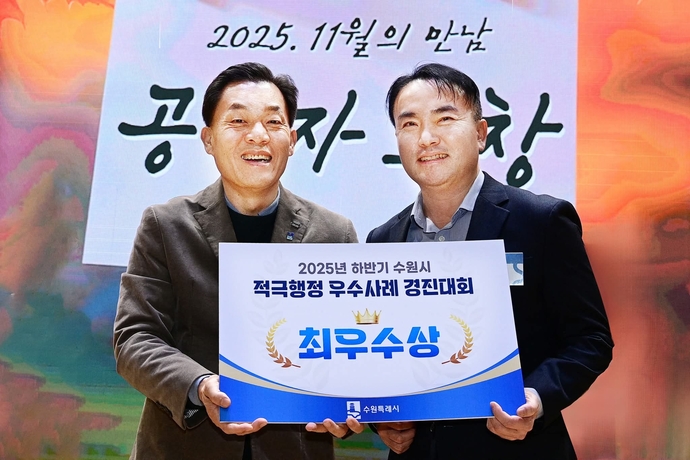 이재준 수원시장(사진 왼쪽)이 ‘2025년 하반기 수원시 적극행정 우수사례 경진대회’에서 최우수 부서로 선정된 세정과의 김훈 과장과 기념 촬영을 하고 있다. 사진=수원시청