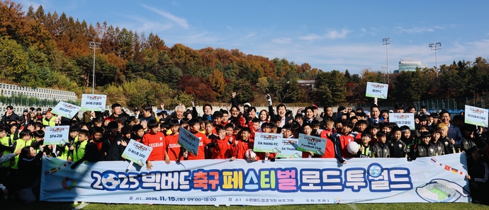 월드컵재단이 개최한 2025 빅버드 축구 페스티벌 로드 투 월드 입상팀들이 기념촬영을 하고 있다. 사진=월드컵재단