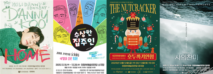 수험생 특별 할인 대상 공연 포스터. 사진=의정부문화재단