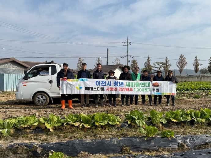 이천시 청년새마을연대 회원들이 소외계층을 위해 직접 재배한 배추를 수확한 후 사진촬영을 하고 있다. 사진=이천청년새마을연대