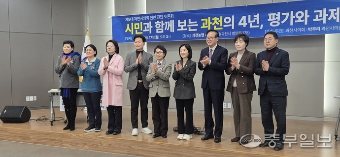 17일 과천농협 대강당서 열린 ‘시민과 함께 보는 과천의 4년, 평가와 과제’ 현안 진단 토론회의 주요 참석자들이 기념 촬영을 하고 있다. 하재홍기자