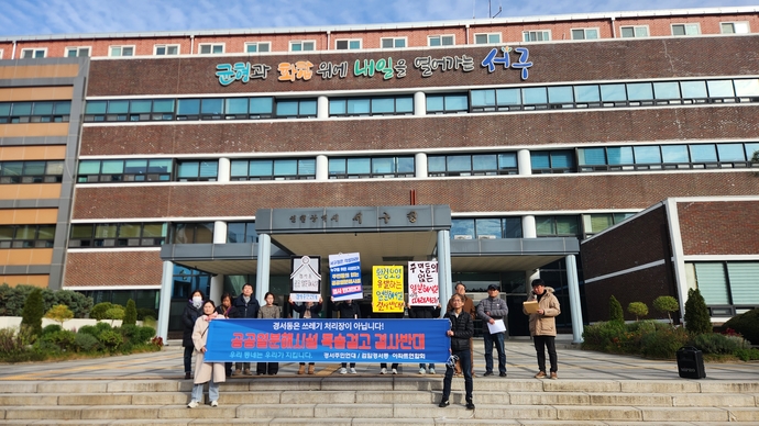 인천 서구 경서동 시민단체 ‘경서주민연대’ 관계자들이 지난 17일 서구청 앞에서 공공열분해 시설 사업 철회를 촉구하는 기자회견을 하고 있다. 사진=서구청