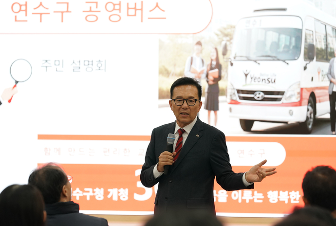 이재호 인천 연수구청장이 지난 13일 구청에서 진행된 ‘공영버스 및 교통인프라 주민설명회’에서 사업 계획을 소개하고 있다. 사진=연수구청