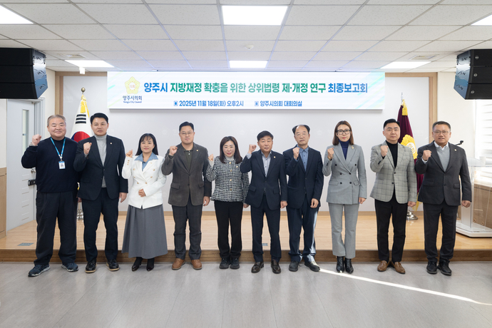 양주시의회 윤창철 의장을 비롯한 연구단체 소속 의원들이 파이팅을 외치고 있다. 사진=양주시의회