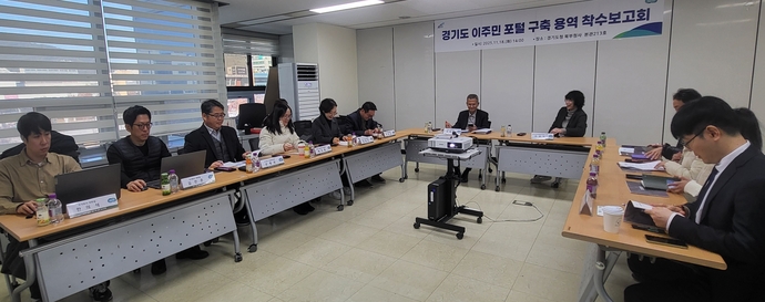 김원규 경기도 이민사회국장이 ‘경기도 이주민 포털 구축 용역’ 착수 보고회에서 정책 방향을 논의하고 있다. 사진=경기도청