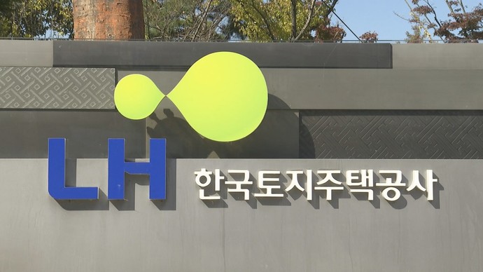한국토지주택공사(LH). 연합뉴스TV 자료사진