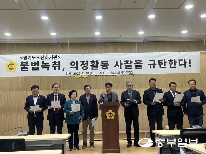 경기도의회 도시환경위원회 의원들이 18일 오후 도의회 브리핑룸에서 기자회견을 진행하고 있다. 신다빈기자