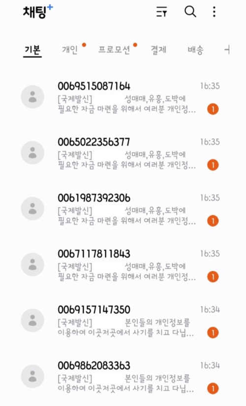 불법 대부업체 직원들이 피해자에게 보낸 추심 문자. 사진=경기남부경찰청