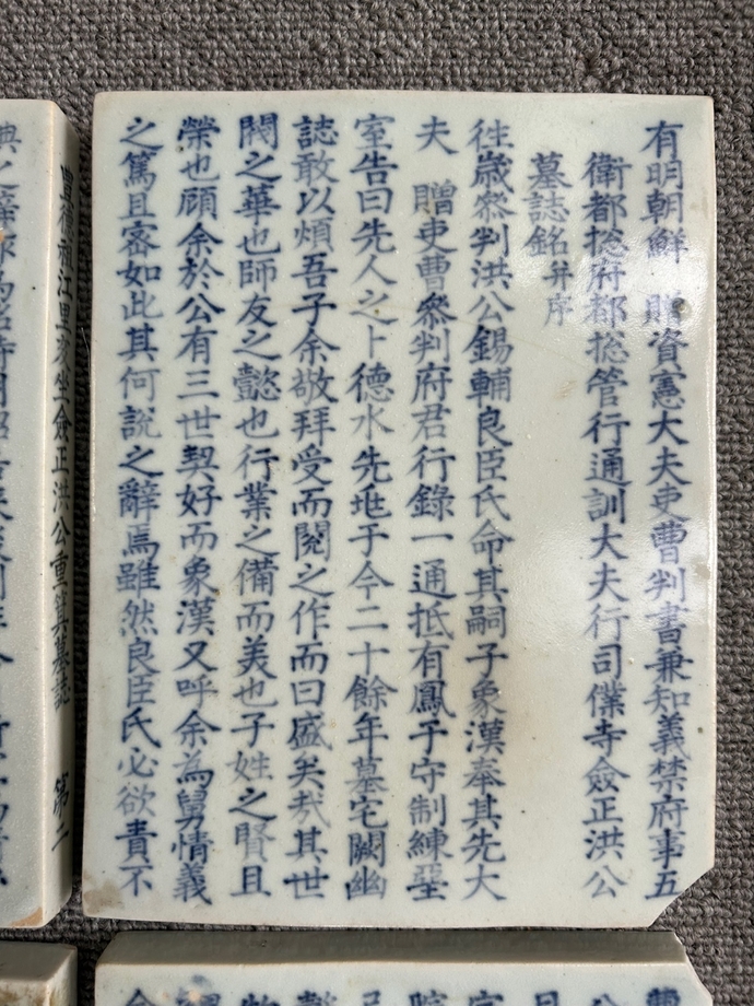 경기도박물관에 기증된 ‘백자청화 홍중기 지석’의 첫번째 장. 사진=경기문화재단