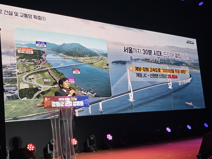 박용철 인천 강화군수가 19일 취임 1주년을 맞아 강화문예회관에서 진행한 ‘군민과 함께한 365일, 군정 설명회’에서 미래 역점사업인 계양~강화 고속도로에 대해 설명하고 있다. 사진=강화군청