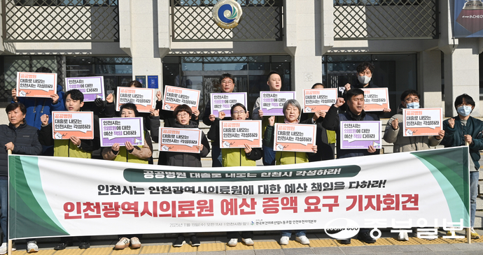 전국보건의료노조 인·부천지역본부 관계자들이 19일 인천시청 앞에서 인천의료원 예산 증액을 요구하는 기자회견을 열고 구호를 외치고 있다.정선식기자