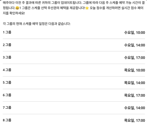 로드러너를 이용 중인 배달의민족 라이더의 스케줄 신청표. 등급이 높을수록 예약 우선권이 생긴다. 사진=독자제공