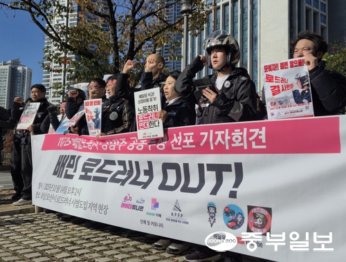 지난 14일 화성시 동탄반석로에서 민주노총 공공운수노조 라이더유니온이 로드러너 규탄 기자회견을 열고 있다. 노경민기자