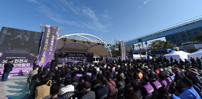 지난해 11월 2일 월미문화의거리에서 열린 '2024 인천시 주민자치박람회'의 모습. 사진=인천시
