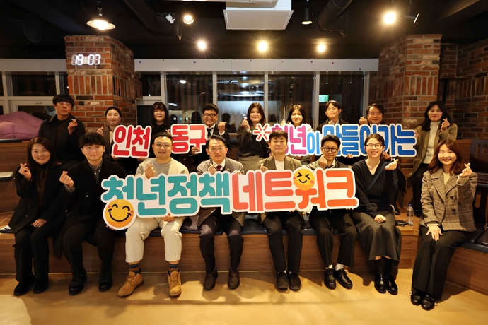 지난 17일 인천 동구 ‘유유기지 동구청년21’에서 진행된 청년정책 아카데미 성과공유회에서 김찬진 구청장 등 참석자들이 기념 촬영을 하고 있다. 사진=동구청