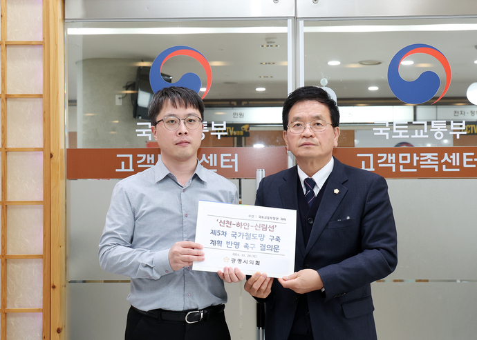 이지석 광명시의장(오른쪽)이 20일 국토교통부를 방문해 ‘신천-하안-신림선’의 제5차 국가철도망 구축 계획 반영을 촉구하는 결의문을 전달하고 있다.    사진=광명시의회