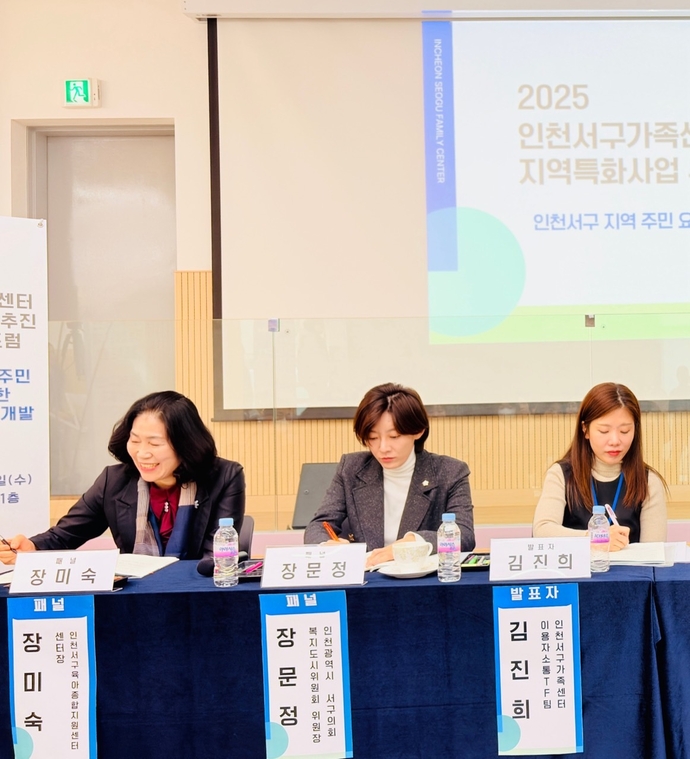 지난 19일 인천 서구 복지어울림센터에서 열린 ‘2025 서구 가족센터 지역특화사업 추진 방안 모색 포럼’에 토론자로 참석한 장문정 서구의원. 사진=서구의회