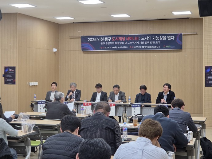 ‘도시재생 세미나Ⅱ 도시의 가능성을 열다’ 사진=인천 동구청