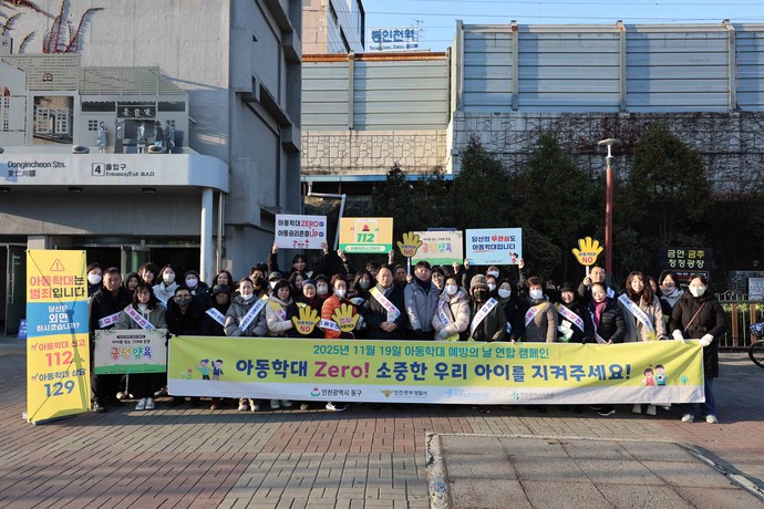 ‘아동학대 Zero! 연합캠페인’ 실시했다. 사진=인천 동구청