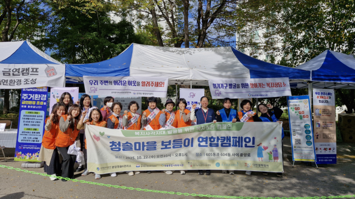 주택관리공단 분당청솔6관리소가 진행한 ‘복지, 건강 캠페인’ 참여자들이 기념촬영을 하고 있다. 사진=주택관리공단