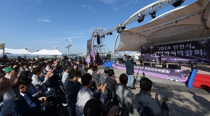 지난해 11월 2일 월미문화의거리에서 열린 '2024 인천시 주민자치박람회'의 모습. 사진=인천시