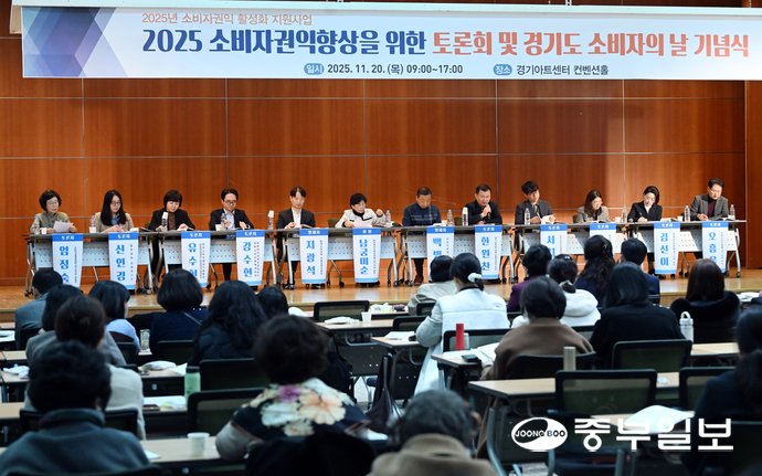 20일 오전 수원시 경기아트센터 컨벤션홀에서 열린 2025 소비자권익향상을 위한 토론회 및 경기도 소비자의 날 기념식에서 참석한 패널들이 열띤 토론을 이어가고 있다. 노민규기자