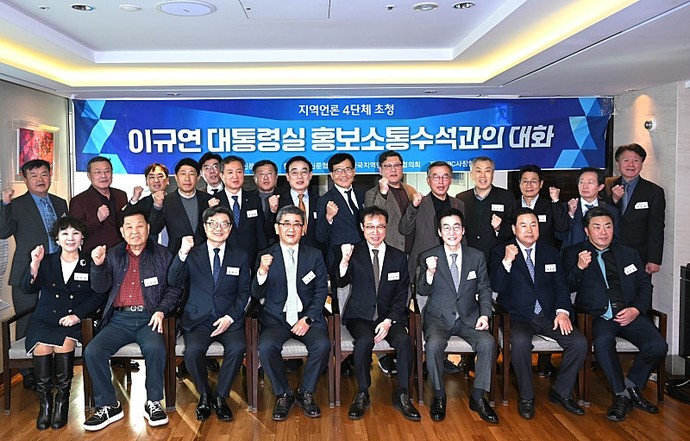 20일 롯데호텔 울산에서 대한민국지방신문협의회, 한국지방신문협회, 한국지역민영방송협회, 지역MBC사장협의회 등 4대 지역언론 단체가 개회한 '로컬 미디어데이' 행사에서 이규연 대통령실 홍보소통수석이 지역 언론사 대표들과 기념촬영을 하고 있다. 사진=대한민국지방신문협의회