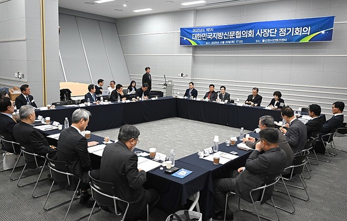 20일 울산전시컨센션센터에서 대한민국지방신문협의회(회장 김중석)가 2025년도 제5차 사장단 정기회의를 진행하고 있다.