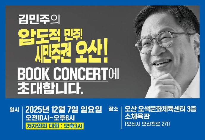 김민주 민주당 부대변인 북 콘서트 화보.