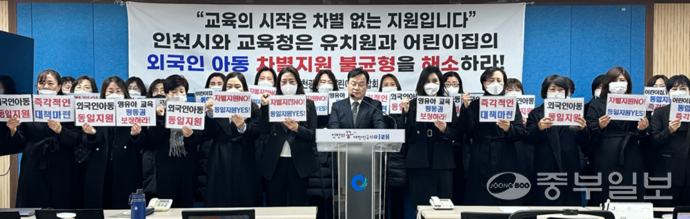 인천시어린이집연합회가 21일 오전 10시께 인천시청 브리핑룸에서 어린이집과 유치원 간 외국인 유아 보육료 격차에 대한 기자회견을 진행하고 있다. 사진=장수빈 기자