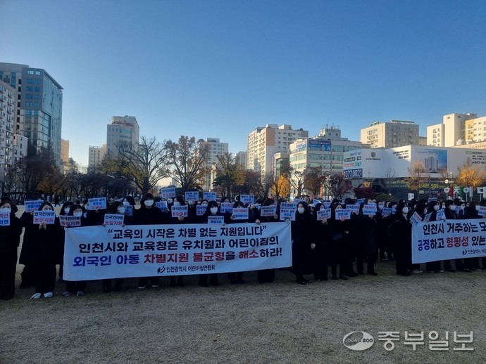 인천시어린이집연합회가 21일 오전 9시께 인천시청 애뜰광장에서 인천지역 외국인 유아 보육료 격차 해소를 촉구하는 집회를 열고 있다. 사진=장수빈 기자