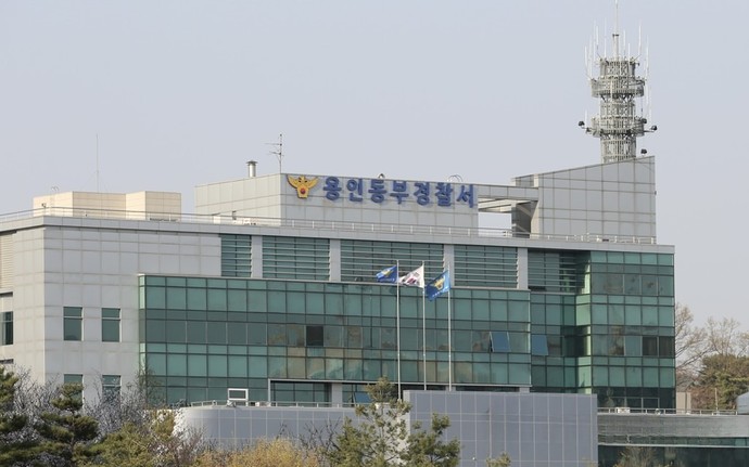 용인동부경찰서. 연합뉴스