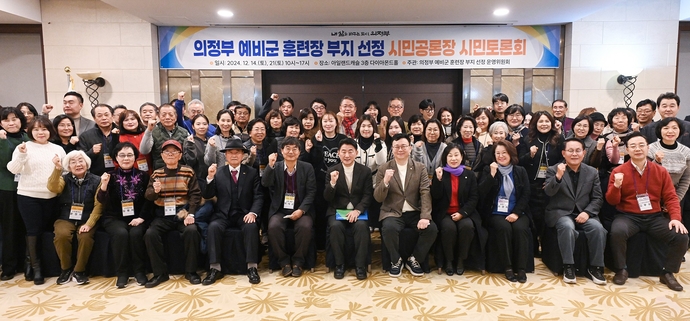 의정부 예비군 훈련장 부지 선정 시민공론장 2차 시민토론회를 마친 참석자들이 파이팅을 외치고 있다. 사진=의정부시청