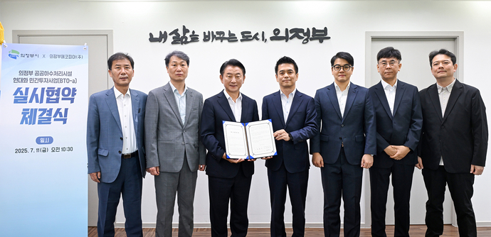 김동근 시장(왼쪽 세 번째)이 ‘의정부공공하수처리시설 현대화 민간투자사업’에 대한 실시협약을 체결한 뒤 기념사진을 찍고 있다. 사진=의정부시청