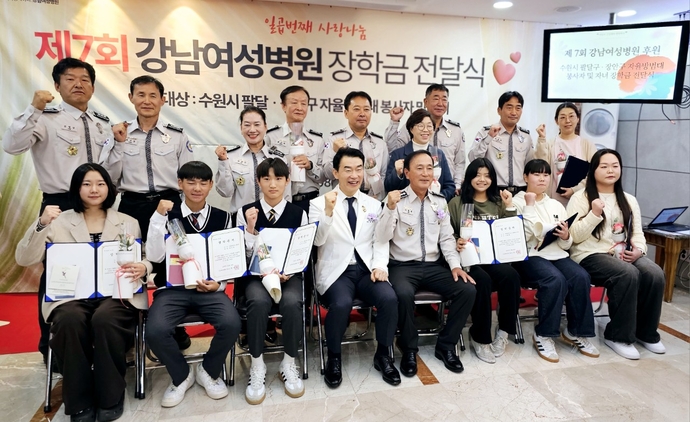 강남여성병원이 개최한 ‘제7회 장학금 전달식’에서 기념촬영이 진행되고 있다. 사진=강남여성병원