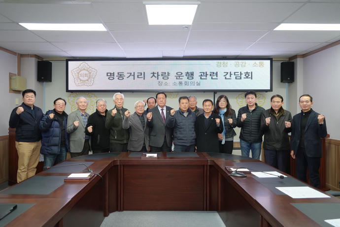 안성시의회 의원들과 명동거리번영회 회원들이 지난 20일 시의회 소통회의실에서 간담회에 앞서 기념촬영을 한다. 사진=안성시의회.