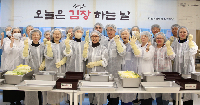김포우리병원 김장하는날 행사에 참여한 임직원들이 직원식당에서 화이팅을 하며 사진촬영을 하고 있다.사진=김포우리병원