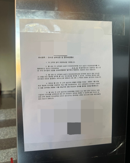 A빌라에 승강기 보수점검 중단 경고문이 부착돼 있다. 사진=독자제공