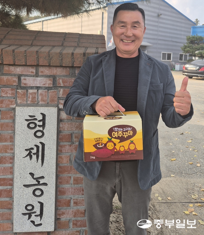 이은규 여주시고구마연구회장이 여주고구마의 새로운 브랜드인 대왕님표 ‘여주꾸마’를 들어보이며 엄지척을 하고 있다. 김규철기자
