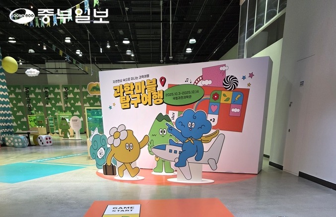 국립과천과학관 1층 기획전시실에서 다음 달 14일까지 진행하는 체험형 순회전시 ‘과학마블 탐구여행’ 전시 전경. 이준도기자