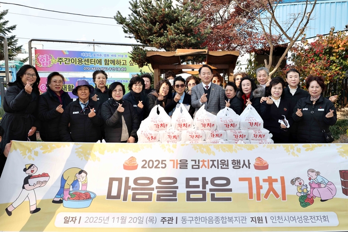 지난 20일 진행된 인천 동구한마음종합복지관의 ‘가(을김)치 나눔’ 행사에서 김찬진 동구청장과 복지관 관계자들이 기념 촬영을 하고 있다. 사진=동구청