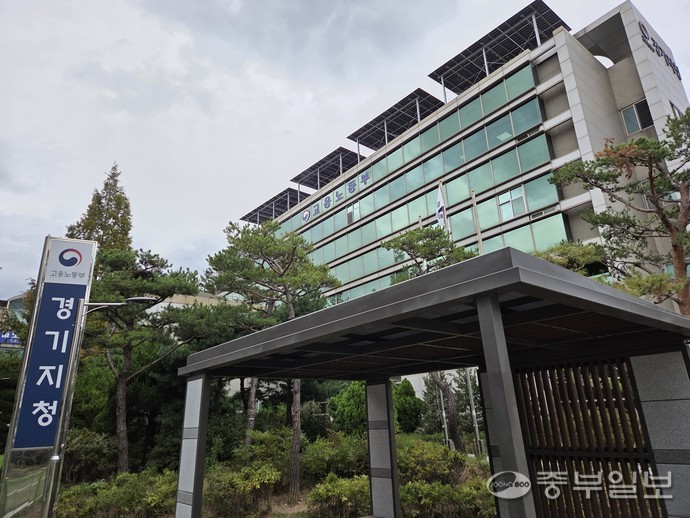 고용노동부 경기지청 전경 정영식 기자