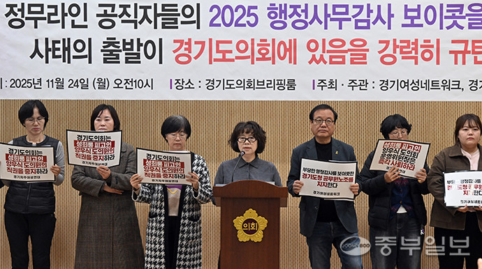 경기지역 시민사회단체들이 24일 오전 수원시 영통구 경기도의회 기자회견실에서 기자회견을 열고 ‘경기도의회 운영위원회 2025년도 행정사무감사 파행’과 관련한 경기도의회의 책임을 지적하며 구호를 외치고 있다. 김경민기자