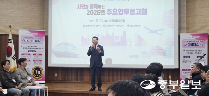 유정복 인천시장이 24일 계양구 인천교통연수원에서 열린 ‘교통·해양·항공분야 2026년도 주요업무보고회’에서 발언하고 있다. 박예지기자