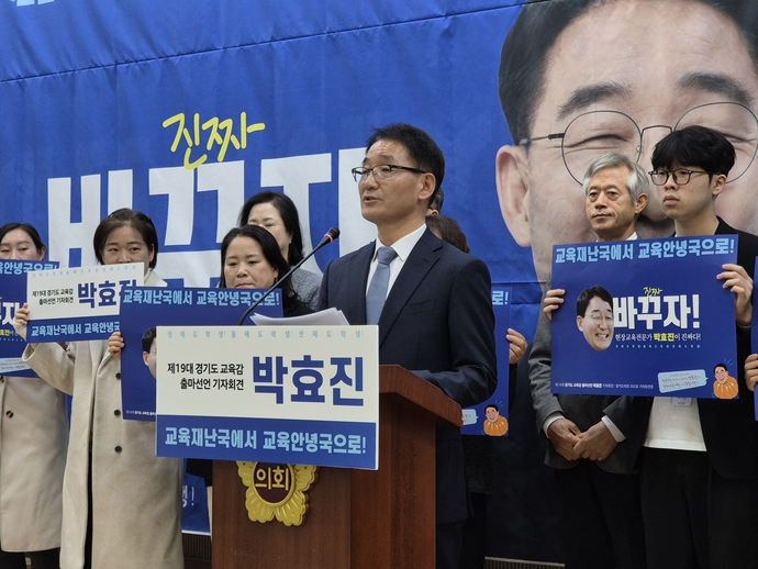 25일 경기도의회 3층 기자회견실에서 박효진 경기교육연대 상임대표가 6·3 지방선거 경기도교육감 선거 출마 기자회견을 진행하고 있다. 이성관 기자