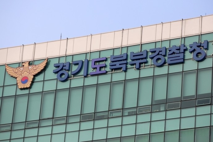 경기북부경찰청. 연합뉴스