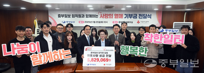 25일 오전 수원시 팔달구 인계동 중부일보 본사 대회의실에서 열린 '기부금 전달식'에서 최윤정 대표이사와 엄득호 편집국장, 임직원, 김효진 경기 사랑의열매 사무처장 등이 기념 촬영을 하고 있다. 노민규기자