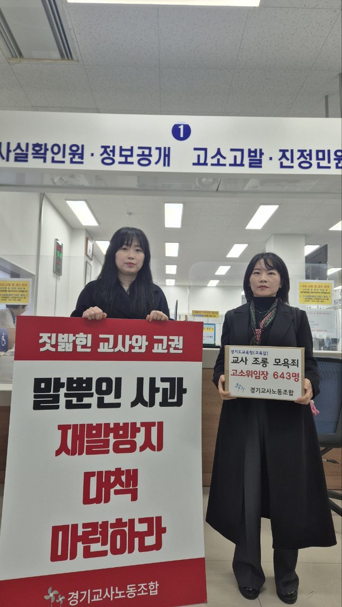 경기교사노동조합이 25일 분당경찰서를 방문해 임태희 교육감을 대상으로 고발장을 제출하고 있다. 사진=경기교사노동조합