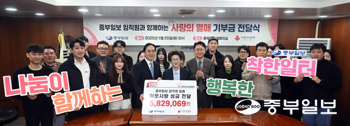 25일 오전 수원시 중부일보 대회의실에서 열린 중부일보 임직원과 함께하는 사랑의 열매 기부금 전달식에서 최윤정 중부일보 대표이사, 김효진 경기사회복지공동모금회(사랑의열매) 사무처장과 중부일보 임직원들이 기부금을 전달하고 기념촬영을 하고 있다. 노민규기자